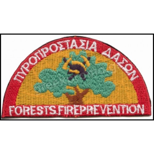 Σήμα Πυροπροστασία Δασών