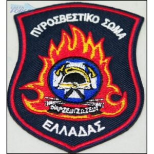Σήμα Πυροσβεστικό Σώμα Ελλάδας