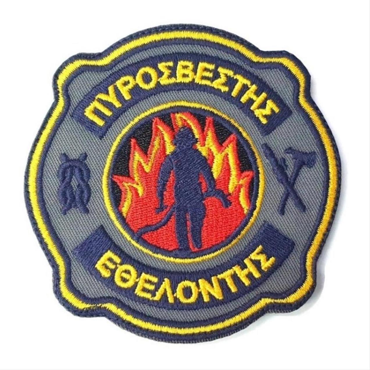 sima-ethelontis-pyrosvestis--Greek-Forces