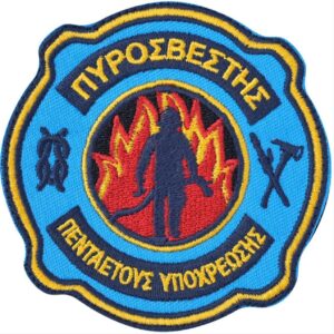 sima-pyrosvestis-pentaetoys-ypohreosis--Greek-Forces
