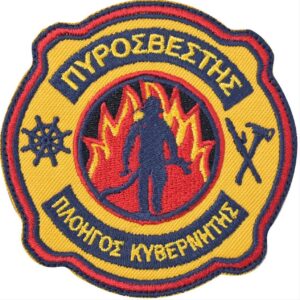 sima-pyrosvestis-ploigos-kyvernitis--Greek-Forces
